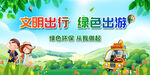 文明旅游海报