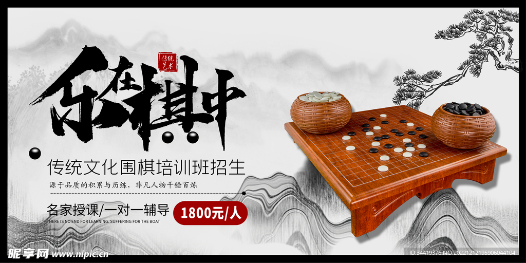 围棋培训班