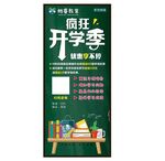 疯狂开学季展架