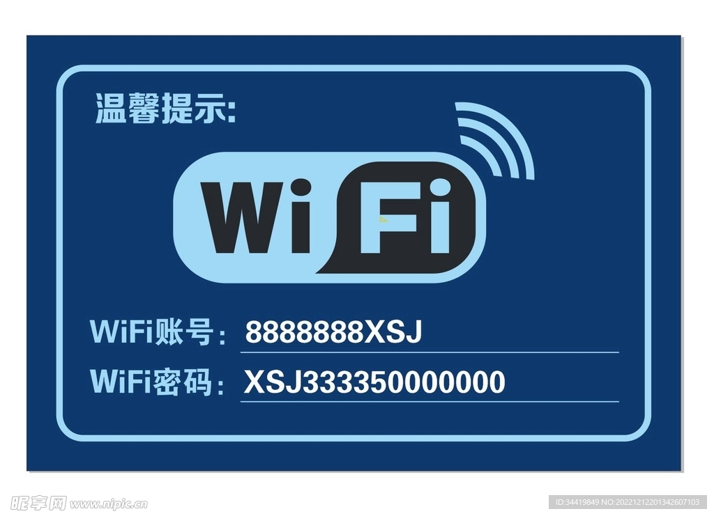 WiFi海报