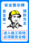 安全警示牌