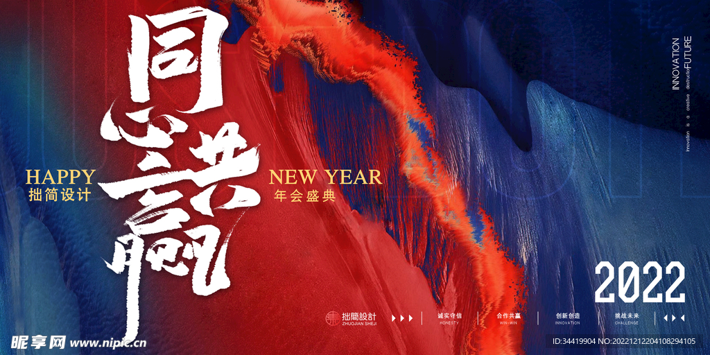 年会晚会