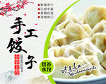 手工饺子