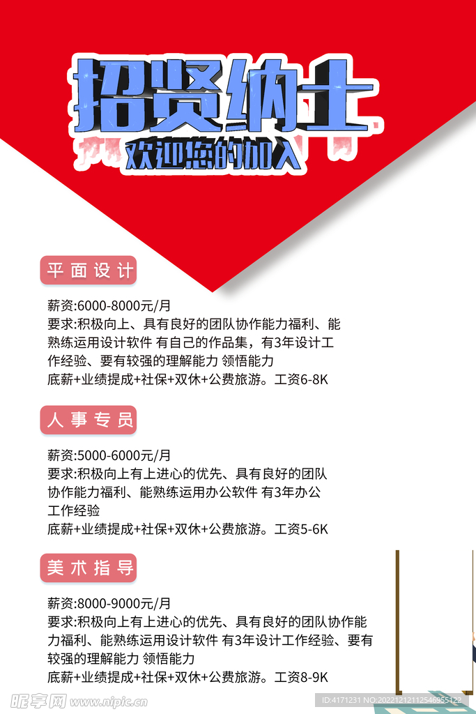 招聘海报