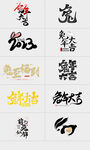 2023兔年字体设计
