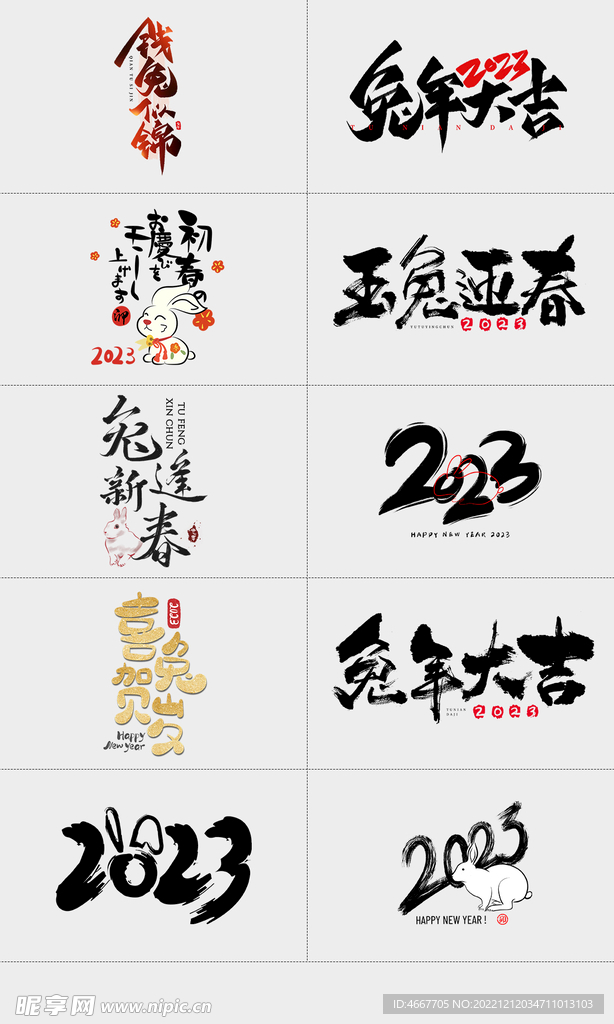 2023兔年字体设计