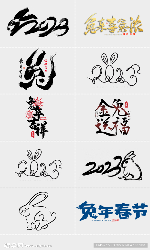 2023兔年字体设计