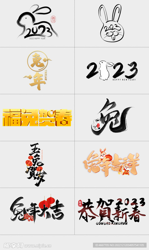 2023兔年字体设计