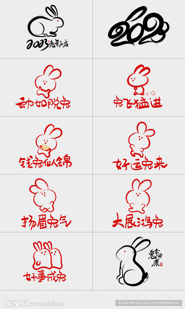 2023兔年字体设计