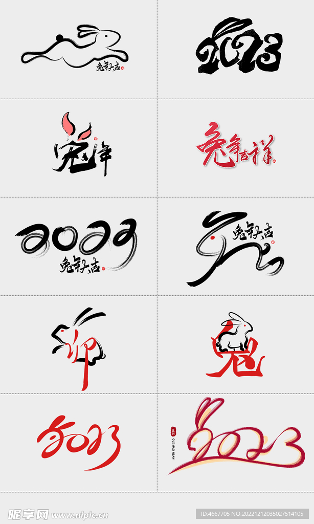 2023兔年字体设计