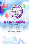 诚邀加盟共赢未来