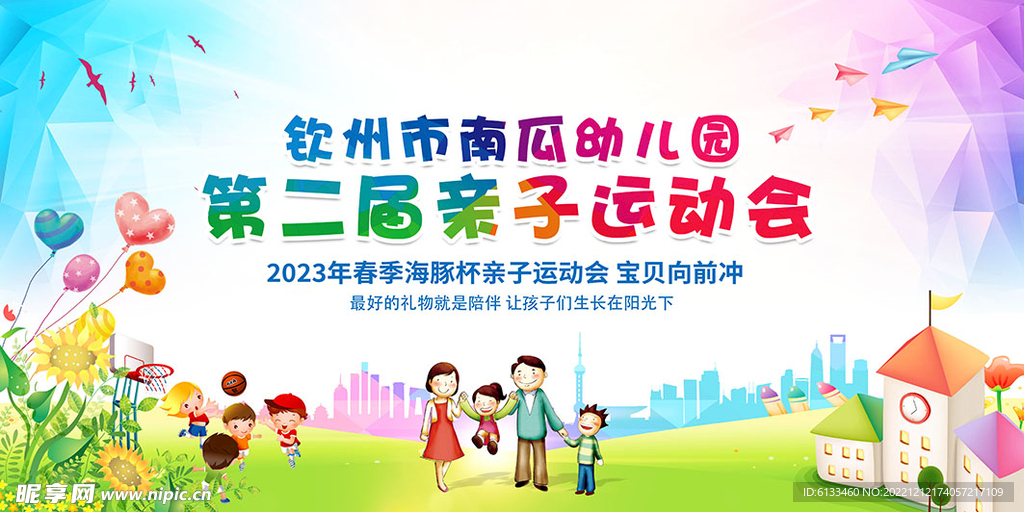 亲子运动会