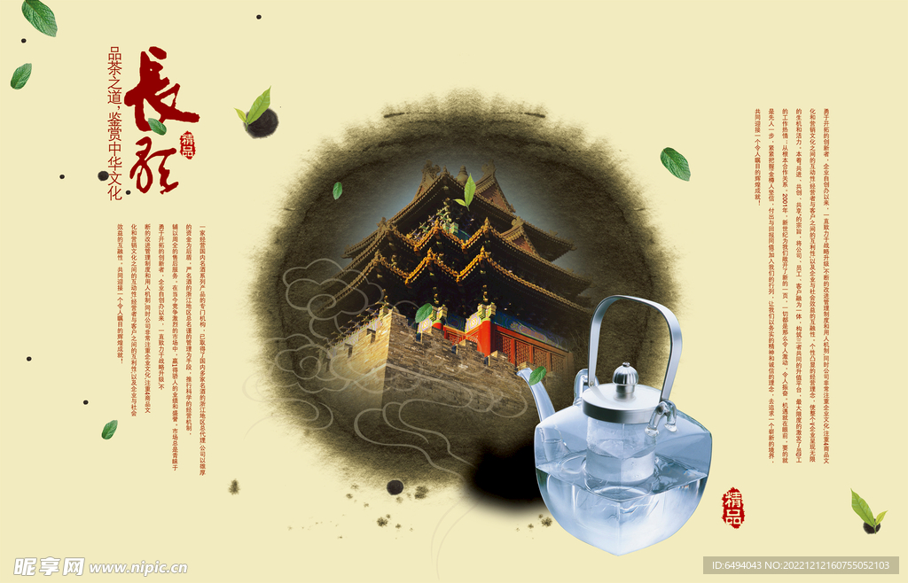 茶艺文化中国风水墨晕染背景