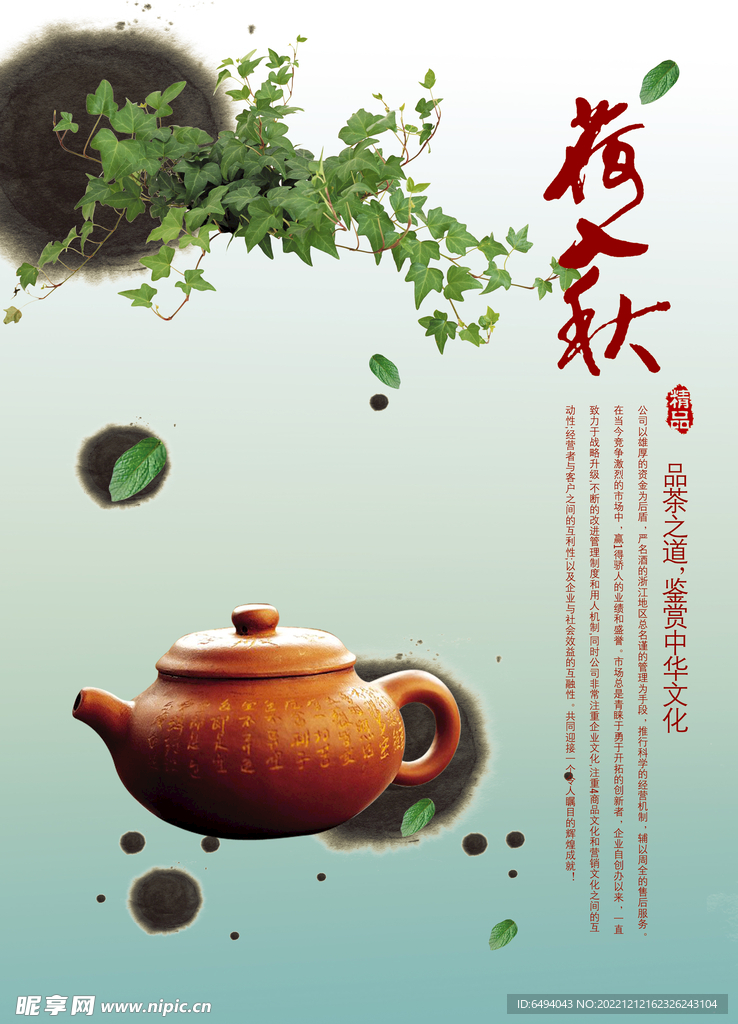 紫砂壶茶文化水墨中国风海报