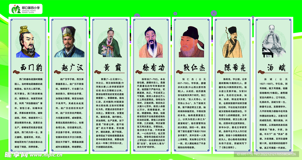 廉政名人