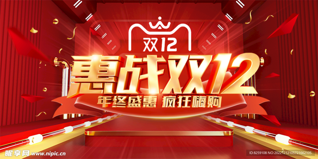 双十二 