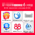 双11狂欢季提前锁定6大权益