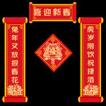 新年对联