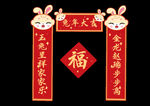 兔年对联
