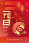 元旦海报