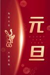 兔年 2023年 元旦海报