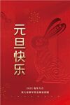 兔年 2023年 元旦海报