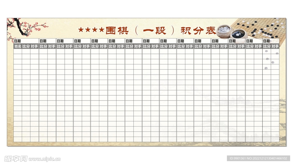 围棋对战积分表