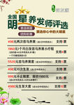 裕发康养发台卡