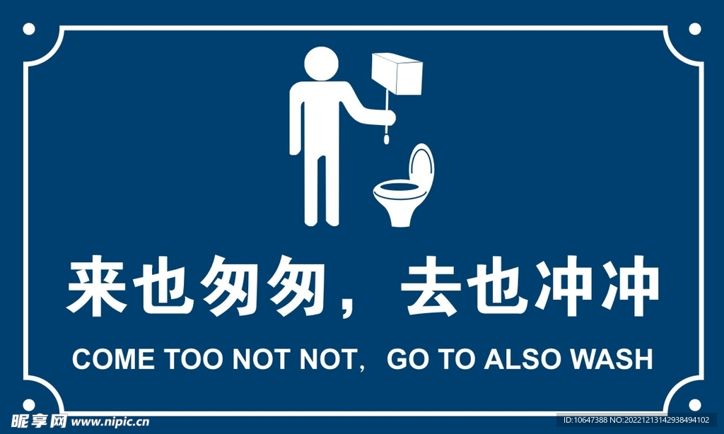 来也匆匆 去也冲冲