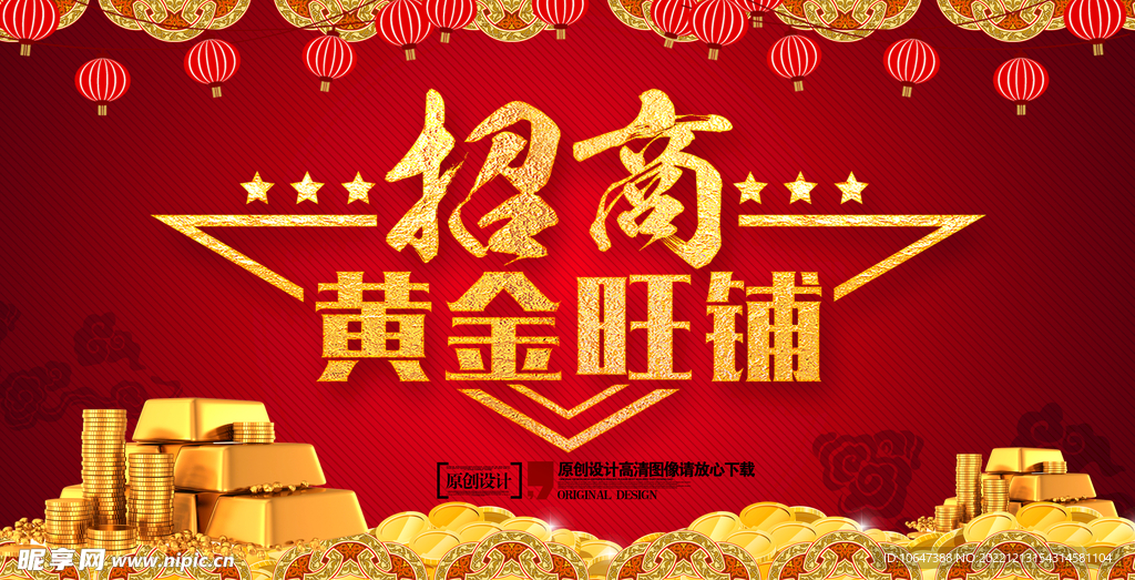 旺铺招商
