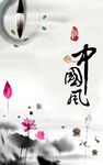 中国风