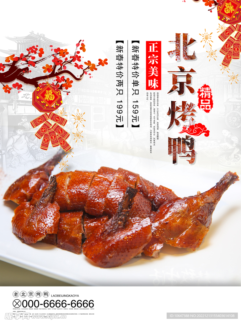 北京烤鸭