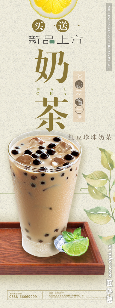 奶茶