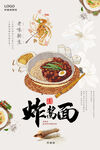 炸酱面