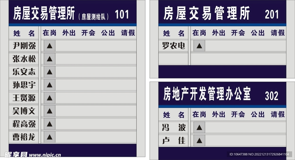 去向牌