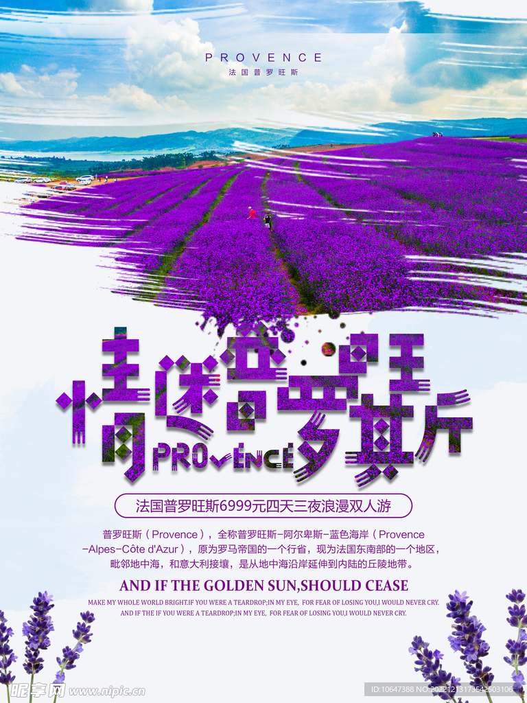 薰衣草