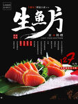生鱼片