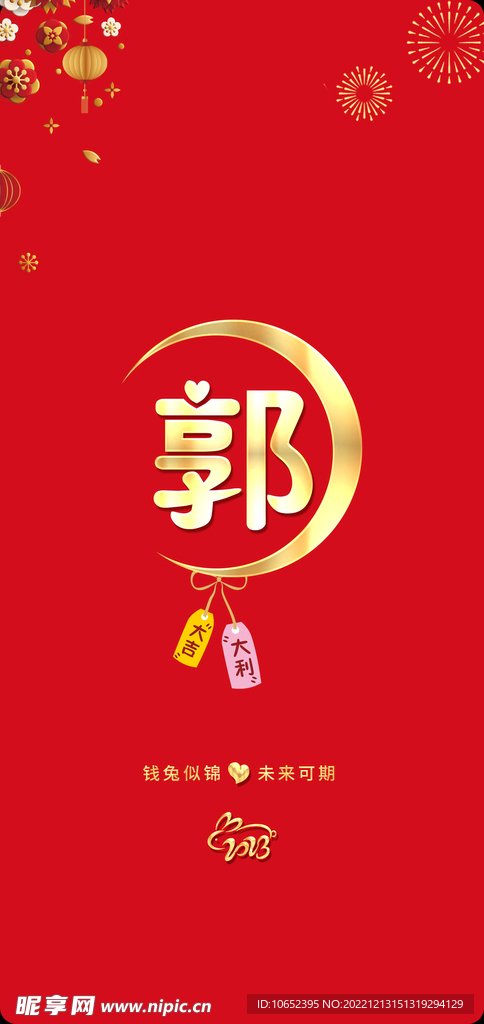 新年手机壁纸