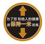 安全距离 