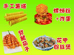 小吃