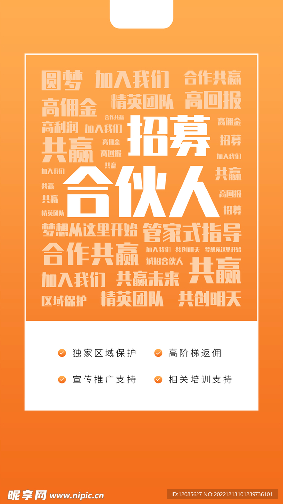 招聘海报