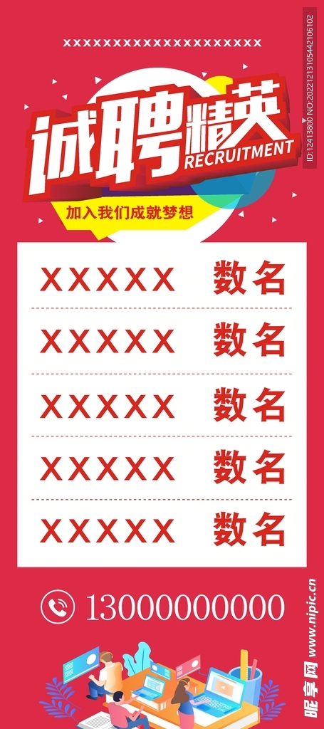 招聘