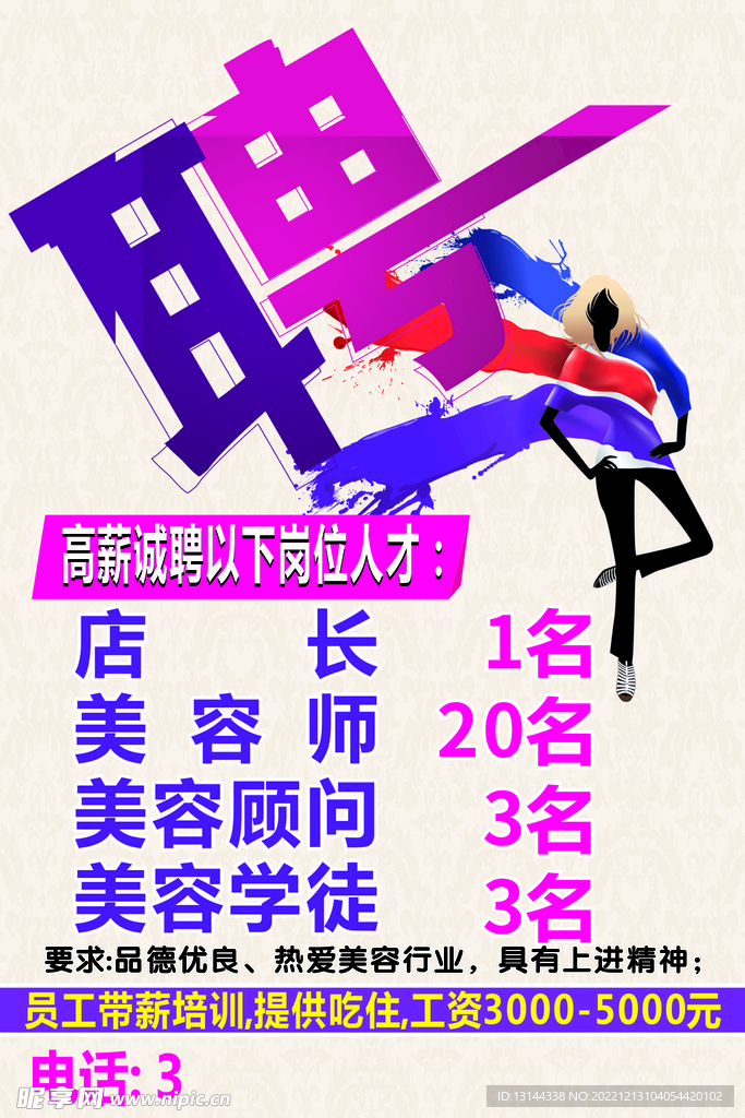 招聘