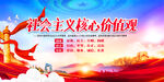 社会主义核心价值观