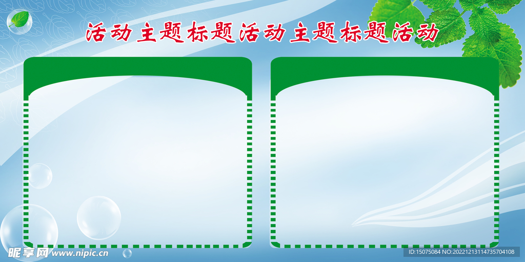 展板模板