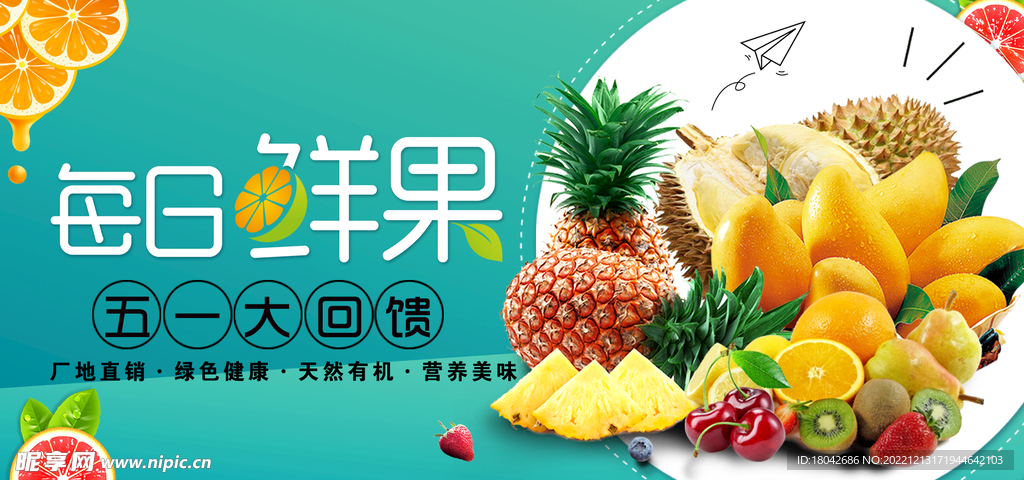 水果淘宝海报