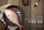 韩国海鱼美食