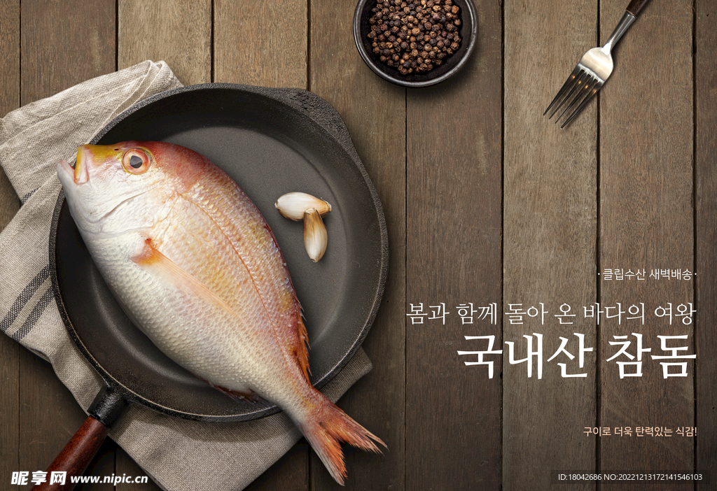 韩国海鱼美食