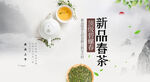 淘宝碧螺春海报