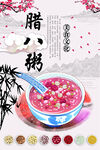 腊八粥